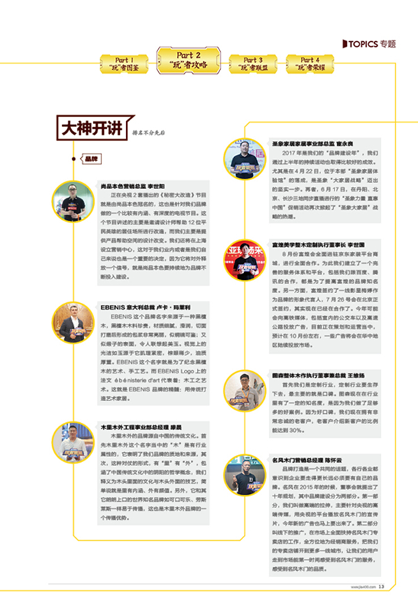 Part2“玩”者攻略：攻略较量，谁更胜一筹？