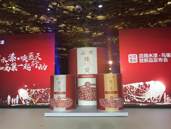 鸟巢携手晨阳首推“鸟巢牌”系列水漆，绿色奥运走进普通家庭