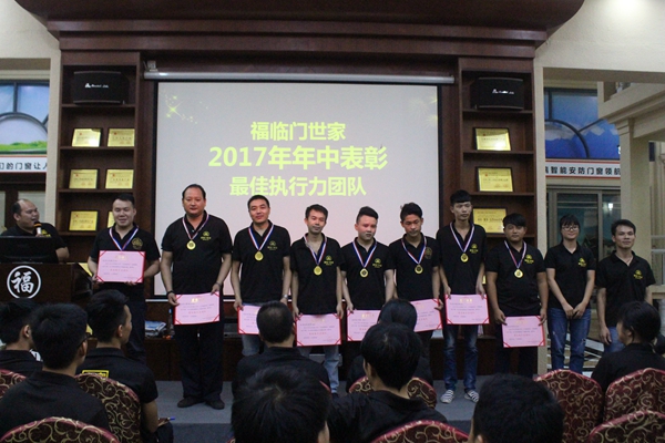 福临门世家2017年中总结表彰大会 在八一建军节这个值得纪念的日子里圆满结束