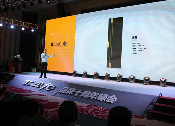 十年一步，再迈征途——一一木门品牌十周年暨2017年年度经销商峰会圆满举行