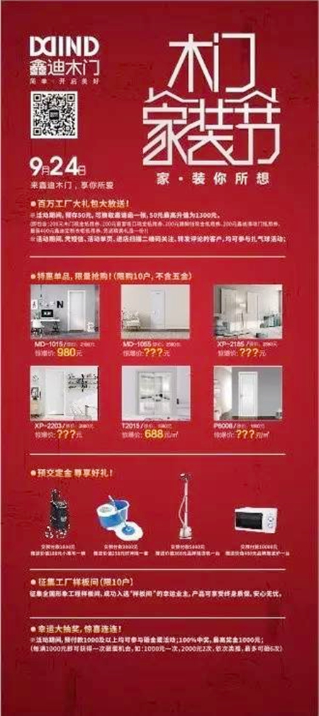 鑫迪木门：除了七夕，你还可以过什么节？
