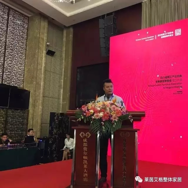 莱茵艾格：热烈祝贺四川省第三产业协会定制家居专委会正式成立！