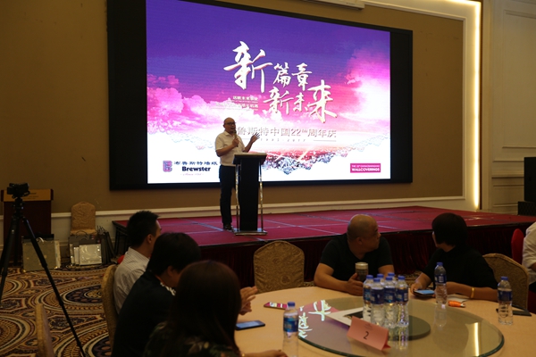 布鲁斯特22周年经销商大会:开启新篇章、新未来 布鲁斯特22周年经销商大会:开启新篇章、新未来