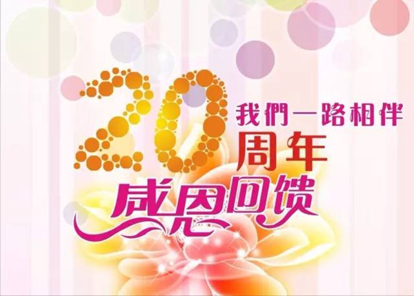 先越门窗:SUNGYE先越专注门窗20载感恩回馈季 先越门窗:SUNGYE先越专注门窗20载感恩回馈季