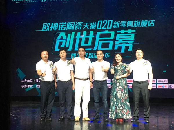 欧神诺陶瓷天猫O2O新零售旗舰店创世启幕