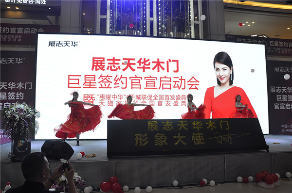 签约“完美女神”刘涛，展志天华品牌升级“欢乐颂”盛大开启!