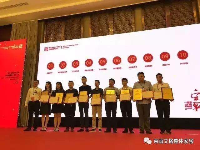 莱茵艾格：热烈祝贺四川省第三产业协会定制家居专委会正式成立！