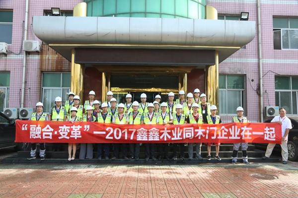 “融合•变革”2017鑫鑫木业产业链融合交流会（第三站）
