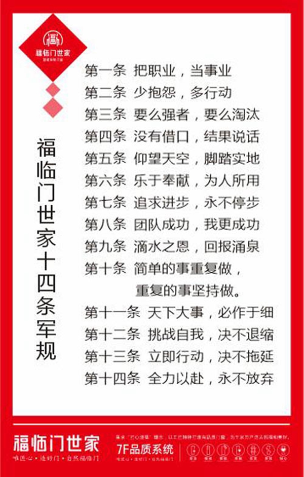 福临门世家2017年中总结表彰大会 在八一建军节这个值得纪念的日子里圆满结束