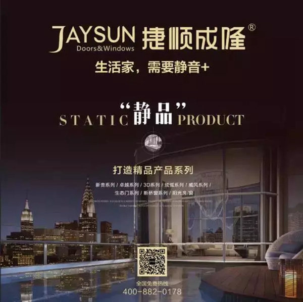 捷顺成隆门窗联合居然之家晋中店18周年庆全城礼献