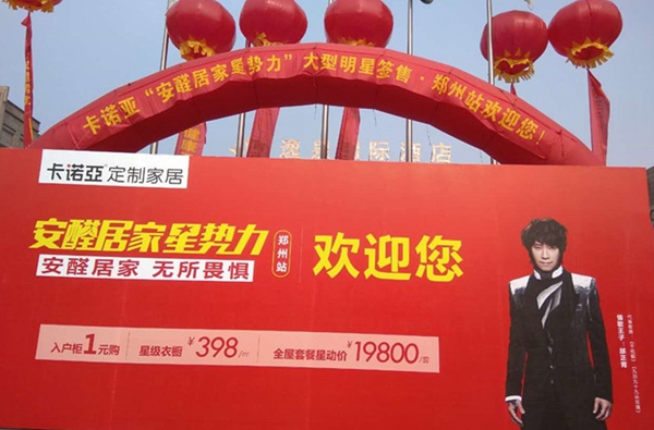 邰正宵助阵卡诺亚“安醛居家星势力”郑州站,引爆签单热潮! 邰正宵助阵卡诺亚“安醛居家星势力”郑州站,引爆签单热潮!
