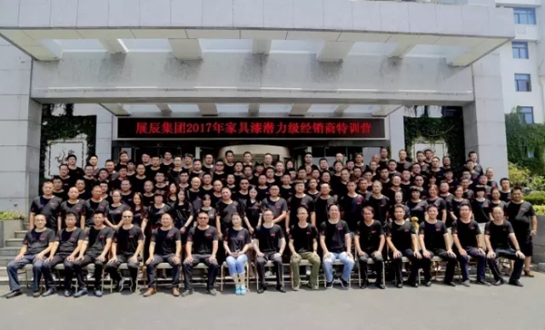 不忘初心 乘势而为 展辰集团家具漆2017年度经销商特训营特别报道