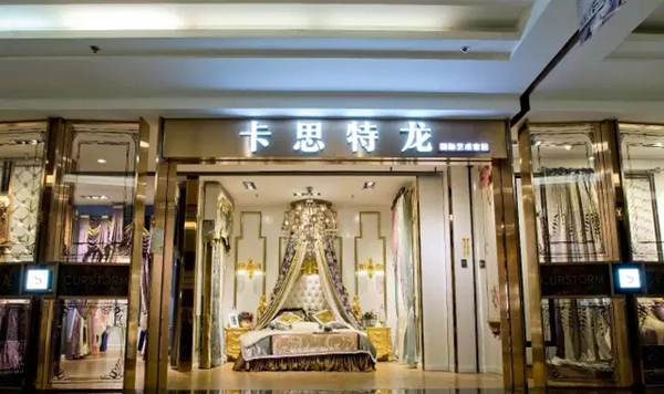 卡思特龙窗帘品牌加盟 卡思特龙窗帘加盟有什么具体的条件 卡思特龙窗帘品牌加盟 卡思特龙窗帘加盟有什么具体的条件