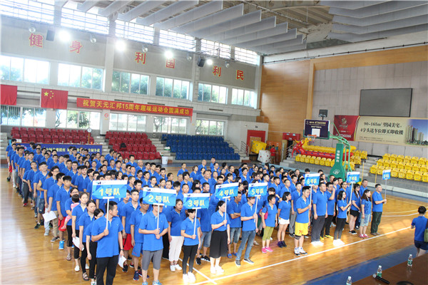 天元汇邦：齐聚一堂欢庆周年，同心协力续谱辉煌