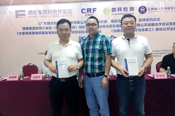 长润发:《光固化木器涂料与涂装工》新闻发布会顺利举办 长润发:《光固化木器涂料与涂装工》新闻发布会顺利举办