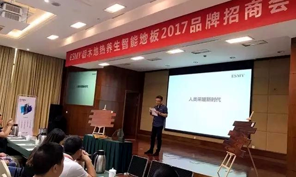 ESMY亿尚木源品牌招商会圆满落幕！
