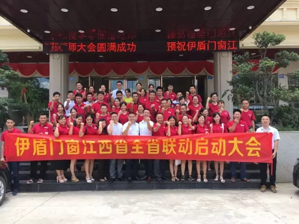 伊盾门窗江西全省联动战力全开倾诚启动