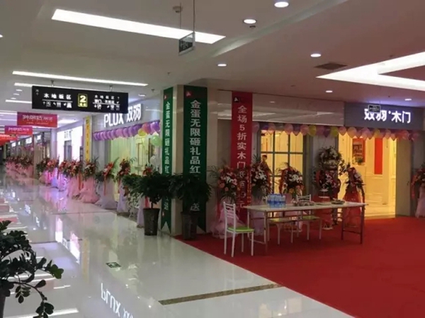 双羽木门西安500㎡旗舰店盛装开业 公司化运营开启专业化营销模式