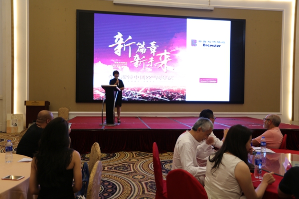 布鲁斯特22周年经销商大会:开启新篇章、新未来 布鲁斯特22周年经销商大会:开启新篇章、新未来