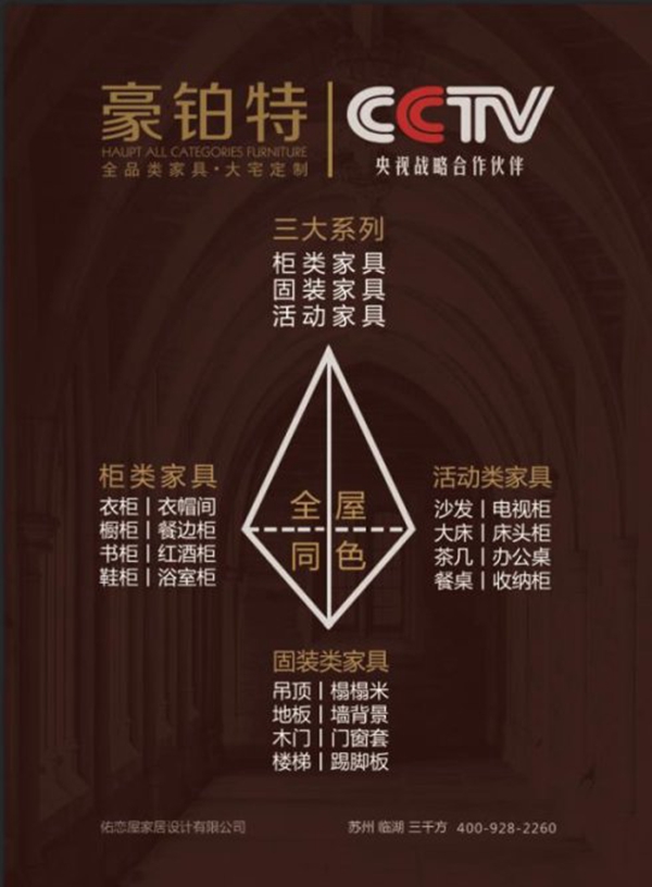 打响 辽沈战役 豪铂特 全品类家具风靡黑土地 打响 辽沈战役 豪铂特 全品类家具风靡黑土地