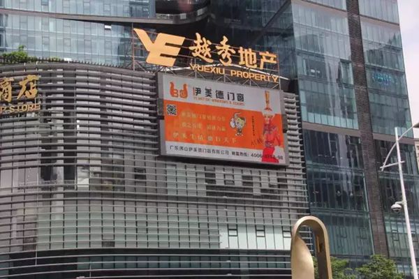 伊美德门窗门八月员工大会成功召开