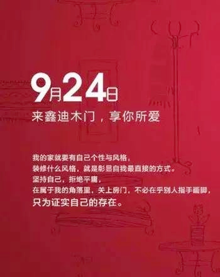鑫迪木门：除了七夕，你还可以过什么节？