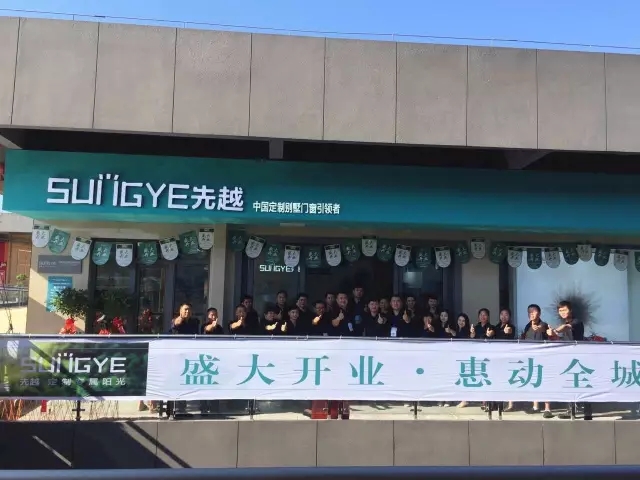 【赣西明珠】热烈祝贺先越门窗萍乡专卖盛大开业 【赣西明珠】热烈祝贺先越门窗萍乡专卖盛大开业