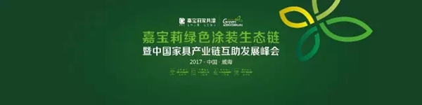 大咖论道 环保大行其道 家具企业该如何转型发展