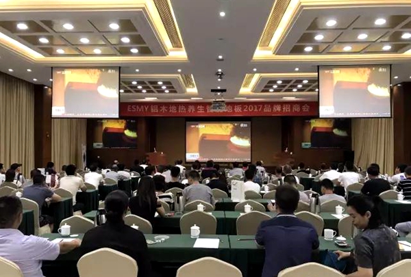 ESMY亿尚木源品牌招商会圆满落幕！