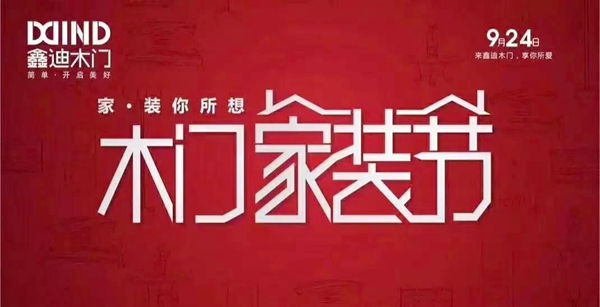 鑫迪木门：除了七夕，你还可以过什么节？