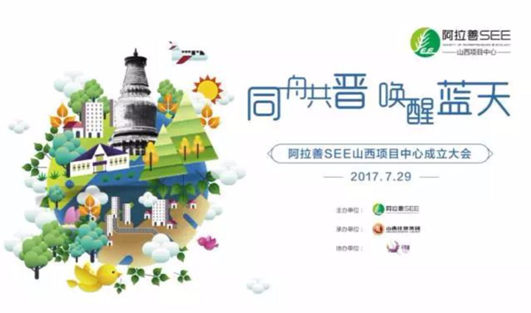 京港亚门窗祝阿拉善SEE山西项目正式成立！