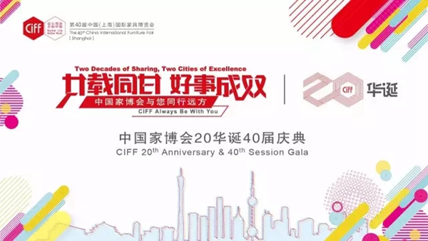 家具人的中国“虹”|中国家博会二十华诞，邀您共赴9月上海虹桥家具家居盛典