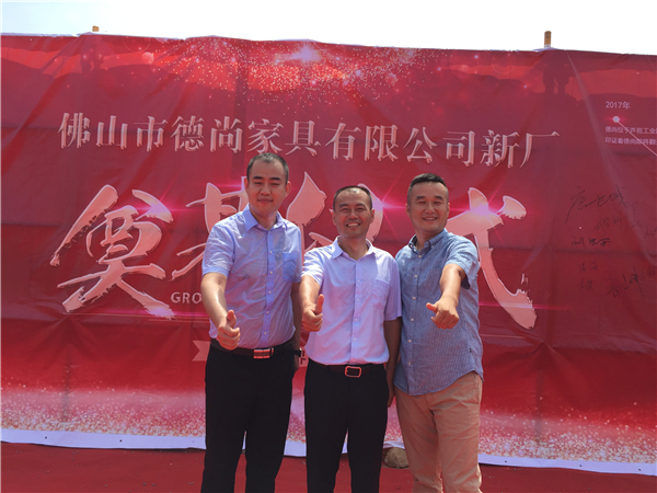 聚焦：明德尚行创新高——德尚木作新厂奠基仪式隆重举行