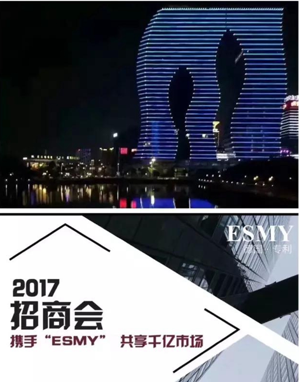 ESMY亿尚木源品牌招商会圆满落幕！