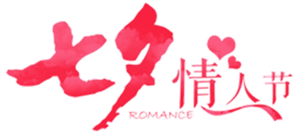 鑫迪木门:2017.8.26 情人节,给单身狗的表白情书 鑫迪木门:2017.8.26 情人节,给单身狗的表白情书