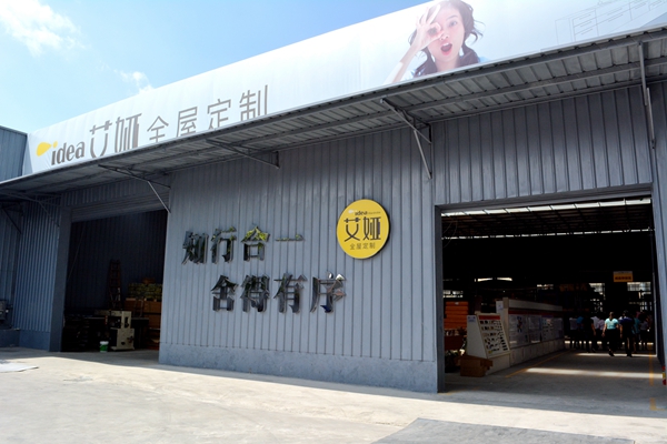 【慧亚媒体眼】艾娅品牌升级新动作，“我的创意家”走进千家万户