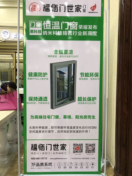 福临门世家恒温门窗玻璃刷新服务隆重上市 福临门世家恒温门窗玻璃刷新服务隆重上市