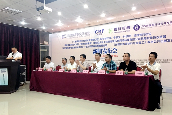 长润发:《光固化木器涂料与涂装工》新闻发布会顺利举办 长润发:《光固化木器涂料与涂装工》新闻发布会顺利举办