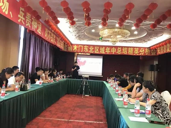 鑫迪木门东北区域优秀经销商私董会暨2017年年中业绩分析会圆满落幕 鑫迪木门东北区域优秀经销商私董会暨2017年年中业绩分析会圆满落幕
