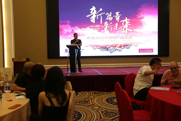 布鲁斯特22周年经销商大会:开启新篇章、新未来 布鲁斯特22周年经销商大会:开启新篇章、新未来