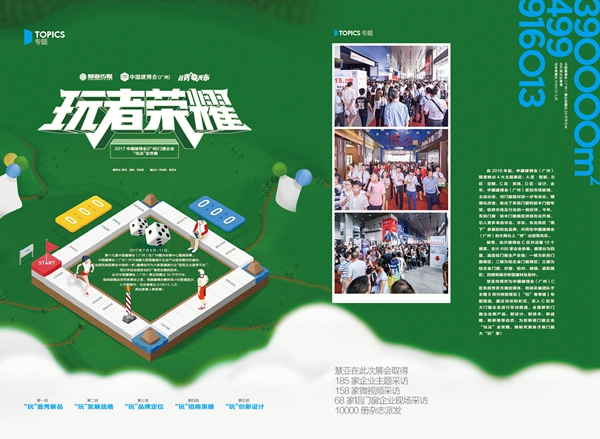 “玩”者荣耀  2017中国建博会（广州）门窗企业“玩法”全攻略