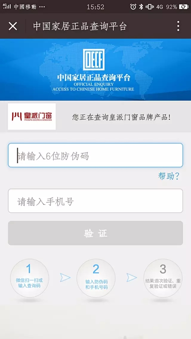皇派门窗强势入驻中国家居正品查询平台 向假冒伪劣说“不” 皇派门窗强势入驻中国家居正品查询平台 向假冒伪劣说“不”
