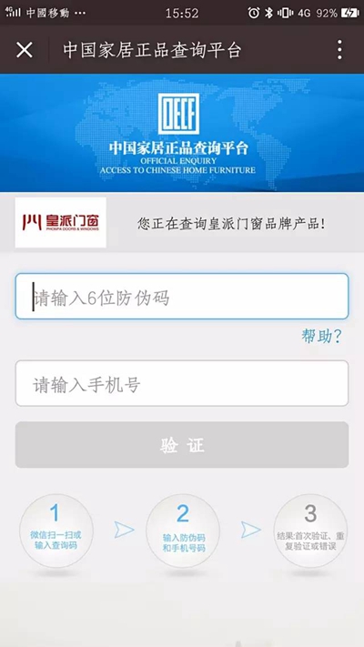 皇派门窗强势入驻中国家居正品查询平台，向假冒伪劣说“不”！ 