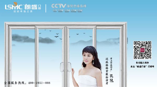 《还珠格格》紫薇与朗盛集团朗盛门窗联手缔造高端静音门窗传奇