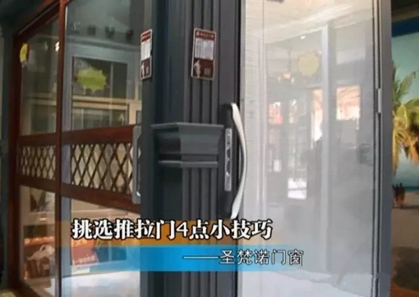 圣梵诺门窗好不好 挑选推拉门技巧要记牢