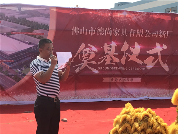 聚焦：明德尚行创新高——德尚木作新厂奠基仪式隆重举行