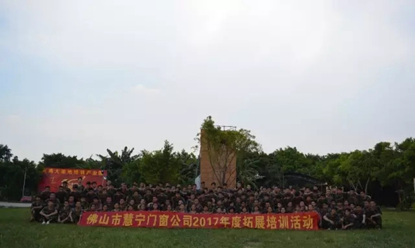 慧宁门窗2017年夏季团结建设拓展活动取得圆满成功