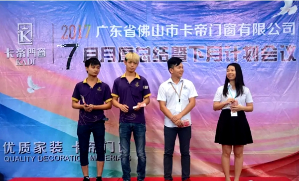 瞄准目标，全军出击！卡帝门窗7月总结表彰大会火热召开！