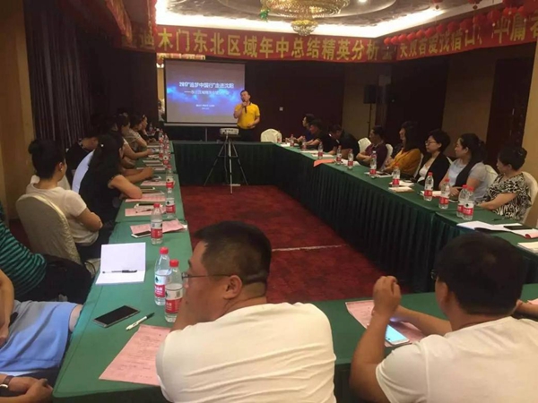 鑫迪木门东北区域优秀经销商私董会暨2017年年中业绩分析会圆满落幕 鑫迪木门东北区域优秀经销商私董会暨2017年年中业绩分析会圆满落幕