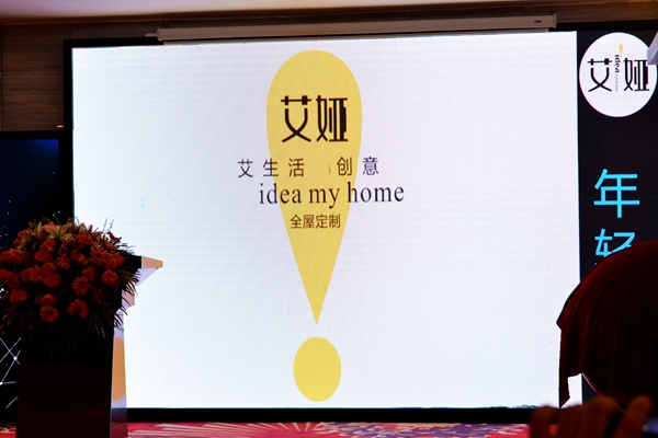 【慧亚媒体眼】艾娅品牌升级新动作，“我的创意家”走进千家万户